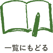 記事をもっと読む